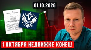 ОСЕННИЙ ЦЕНОПАД НЕДВИЖКИ СКОРО