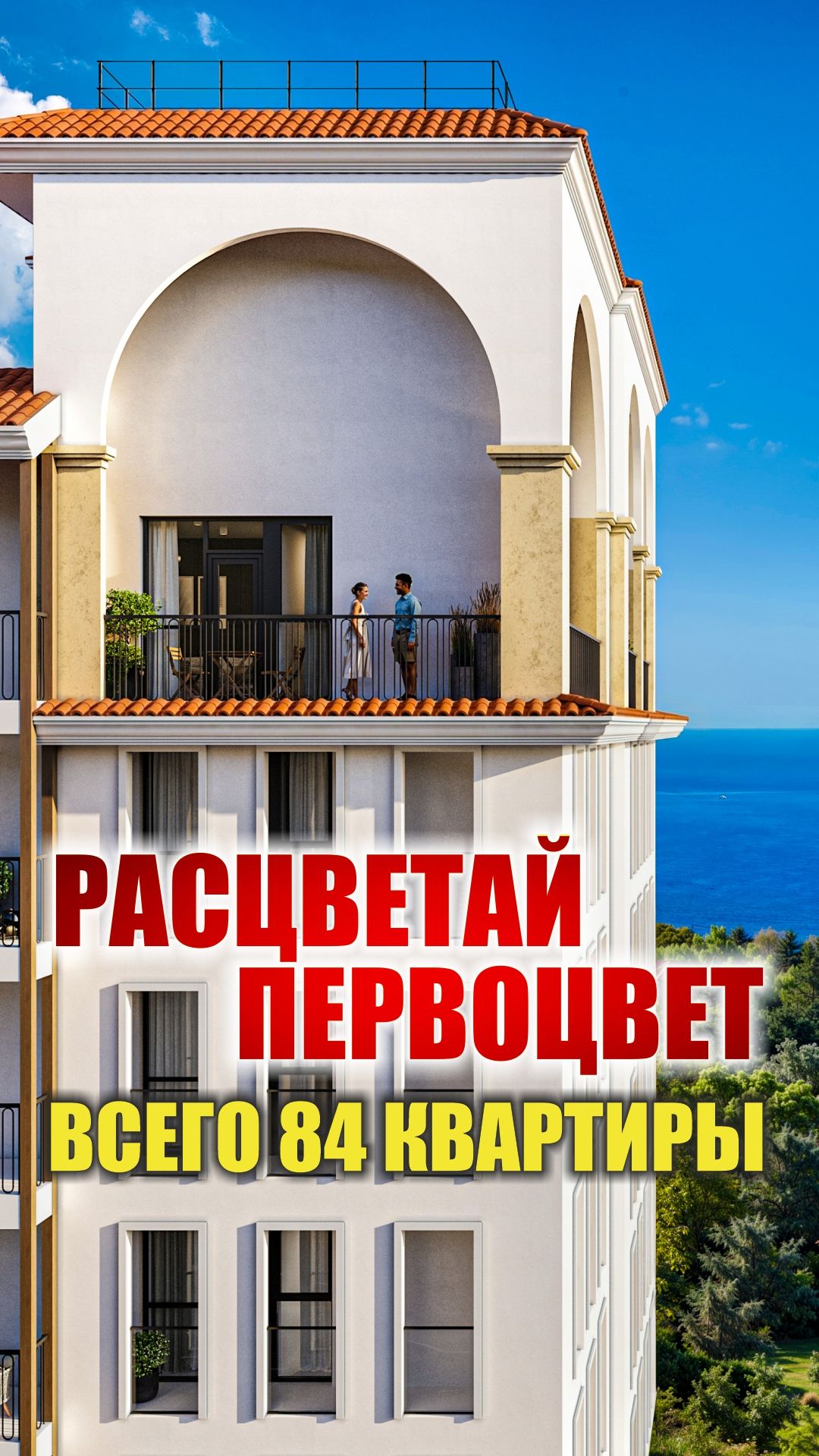 84 квартиры у Никитского ботанического сада. Подогреваемый бассейн. Вид на море и горы.