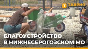 В Нижнесерогозском округе ведутся строительные и ремонтные работы сразу на нескольких объектах