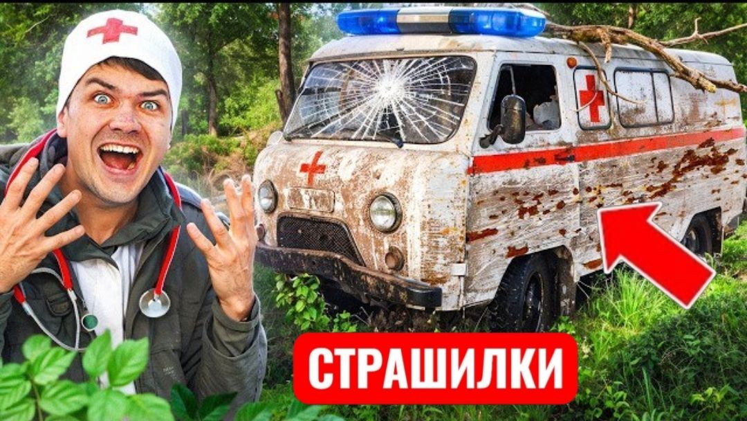 Оживили МЕДИЦИНСКУЮ БУХАНКУ, которая была ЗАБРОШЕНА в ЛЕСУ 30!