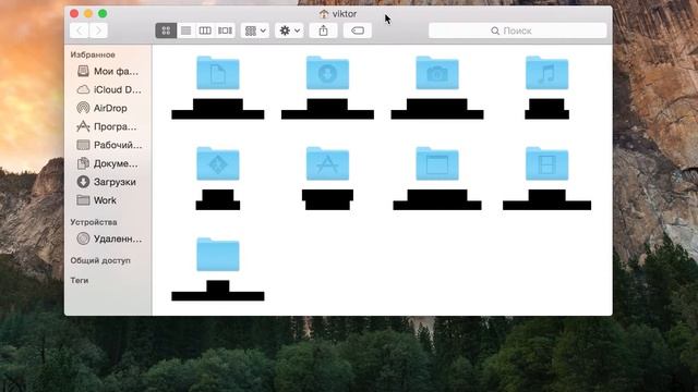 OS X Yosemite названия папок и файлов закрашены черным смотреть онлайн