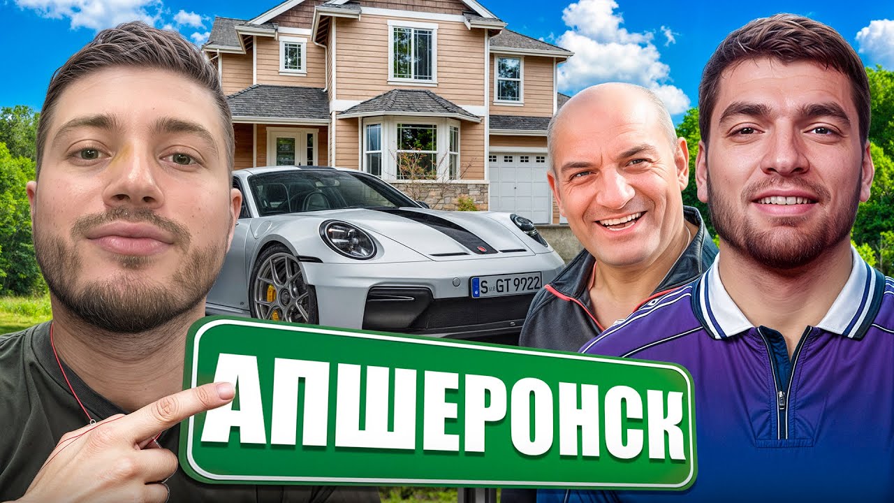 РАВШАН СДЕЛАЛ ОБЗОР АНАРУ НА СВОЙ ДОМ В АПШЕРОНСКЕ | РЕАКЦИЯ ОТЦА НА PORSCHE 911 GT3😱 смотреть онлайн