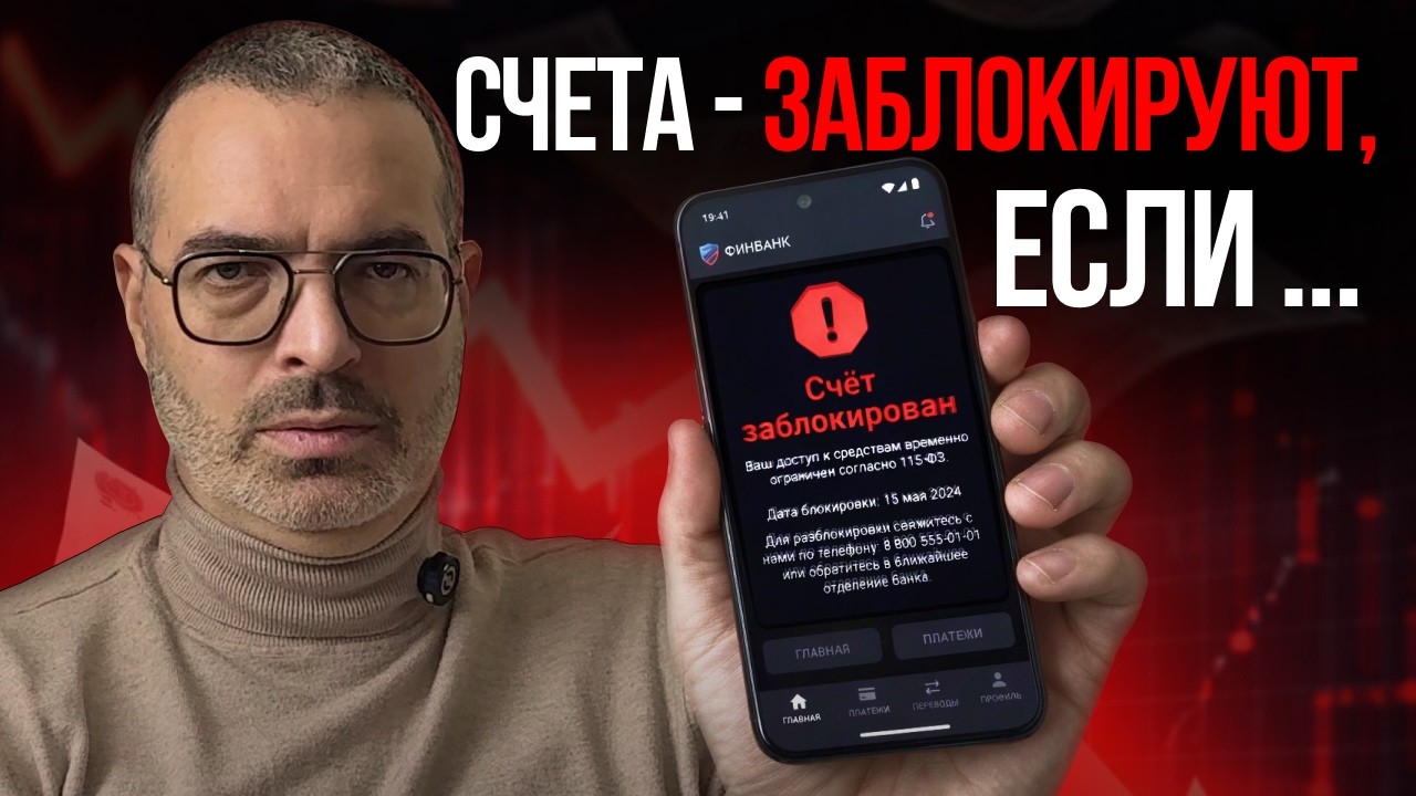 Всего ОДНА ОШИБКА при покупке квартиры — и СЧЁТ ЗАБЛОКИРУЮТ смотреть онлайн