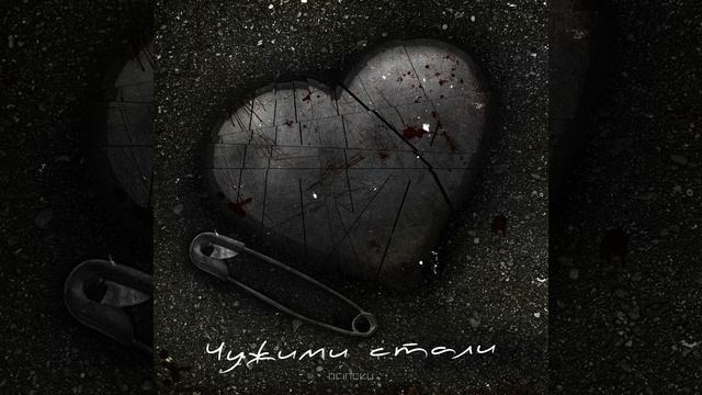 Чужими стали смотреть онлайн