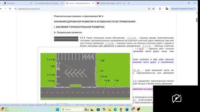 Часть 6 - Дорожная разметка (приложение №4)! смотреть онлайн