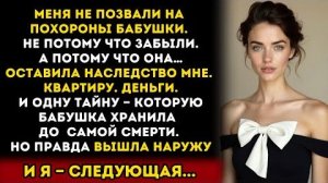 Истории из жизни: Родня осталась без наследства… Теперь они готовы на всё, чтобы отнять моё!