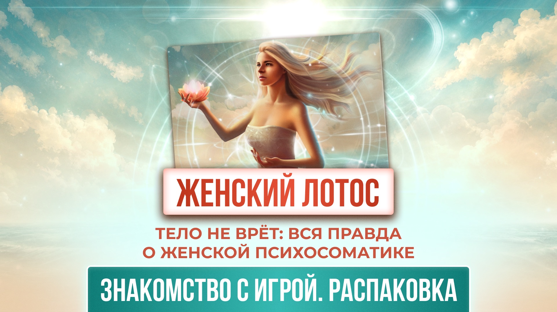 Знакомство с игрой. Распаковка.