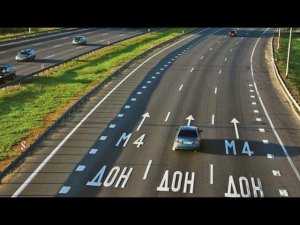Платный режим на два участка трассы М-4 «Дон» ввели до 2109 года