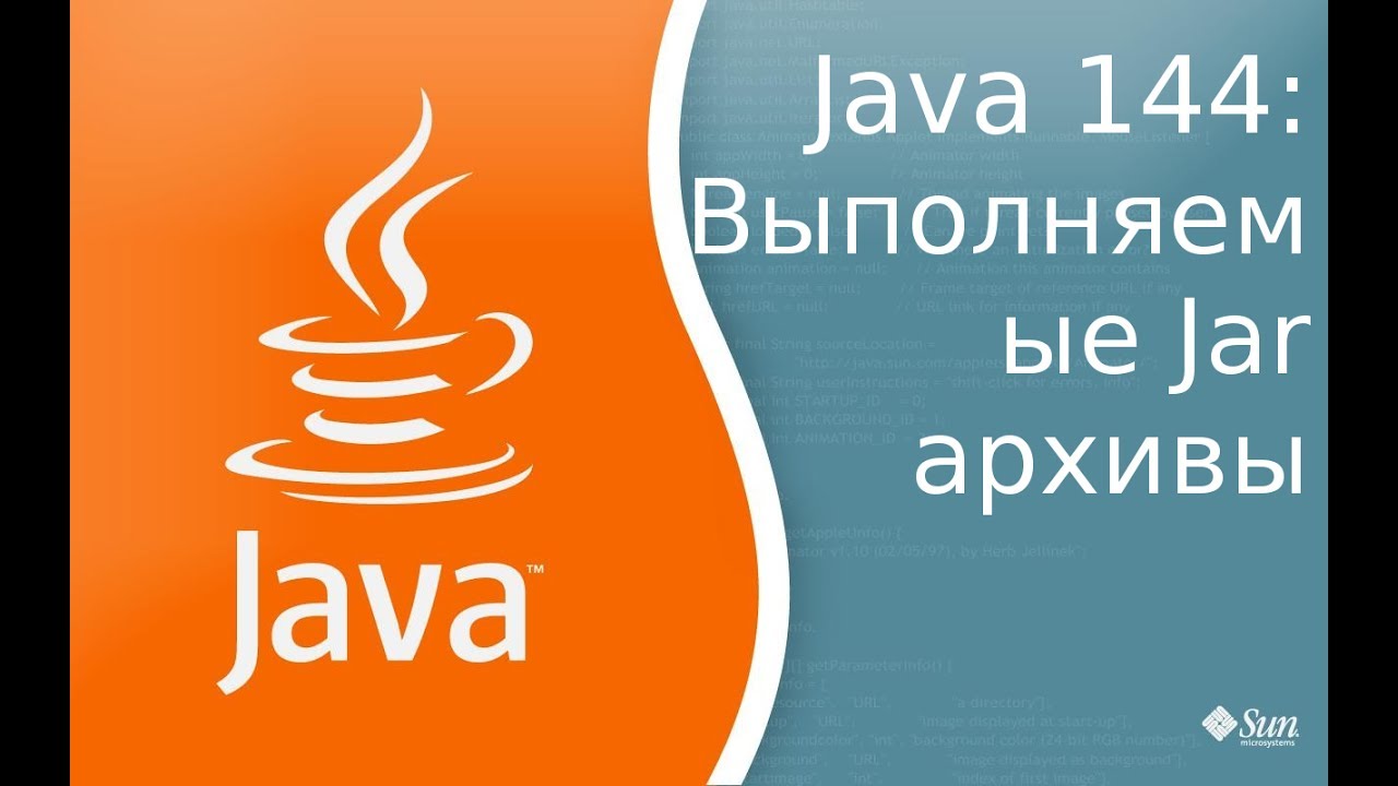 Урок Java 144: Выполняемый Jar архивы смотреть онлайн