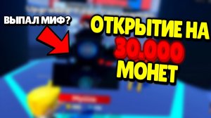 💲 ОТКРЫЛ 30.000 МОНЕТ В [LEGACY] TOILET TOWER DEFENSE И ВЫБИЛ... 💲