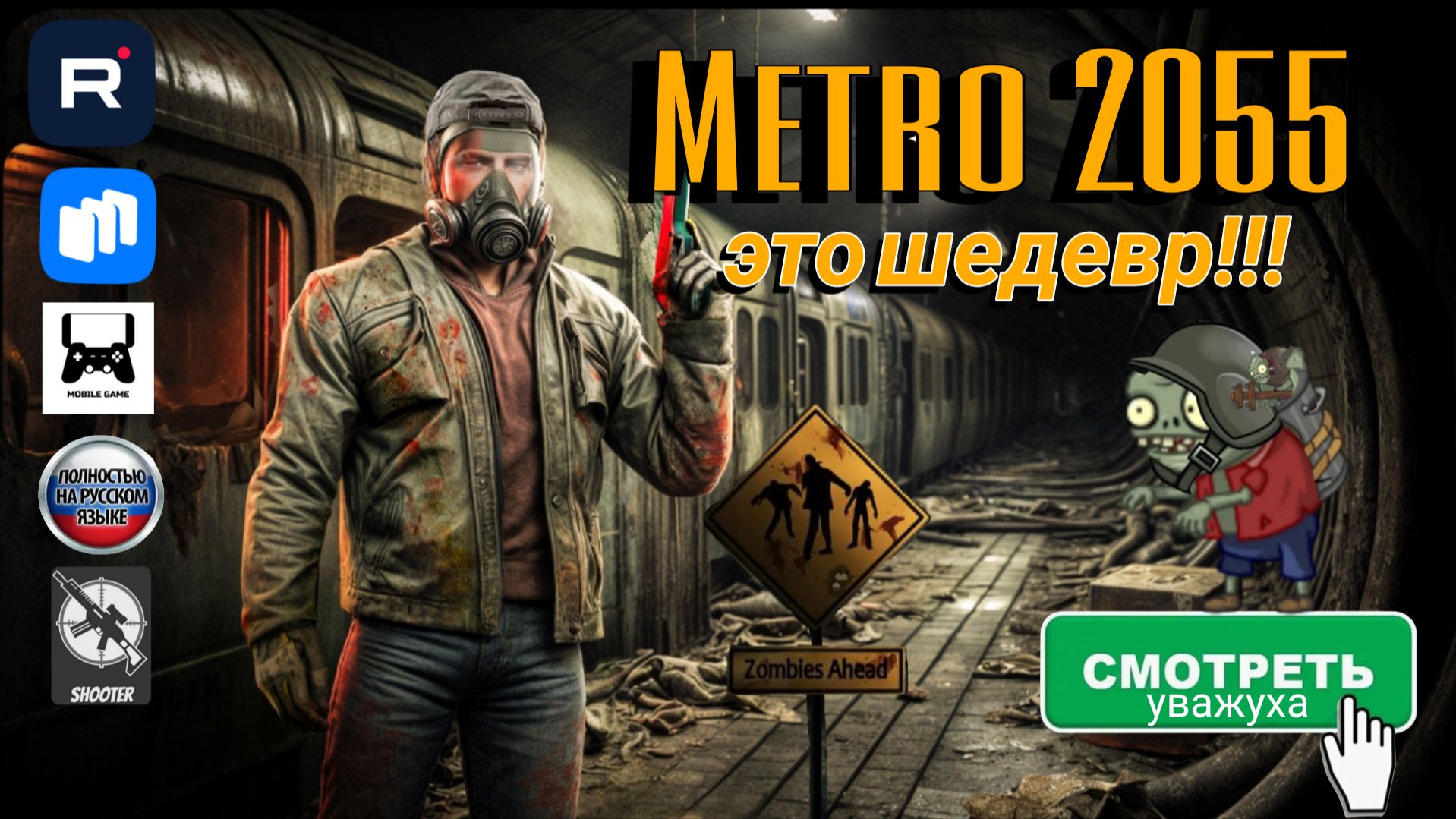 Metro 2055: тайна 2049 года — что стёрло мир и кто управляет мраком?