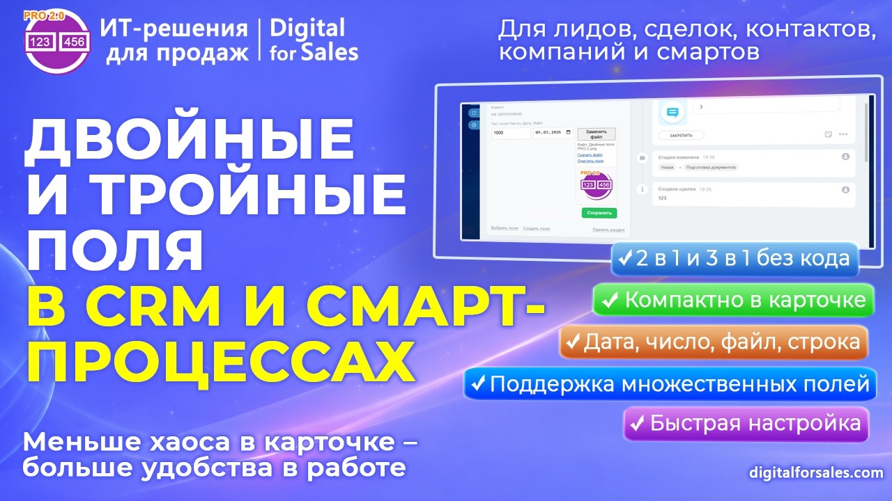 Двойные и тройные поля (2 в 1, 3 в 1) в CRM и Смарт-процессах Битрикс24. Поля на одной линии смотреть онлайн