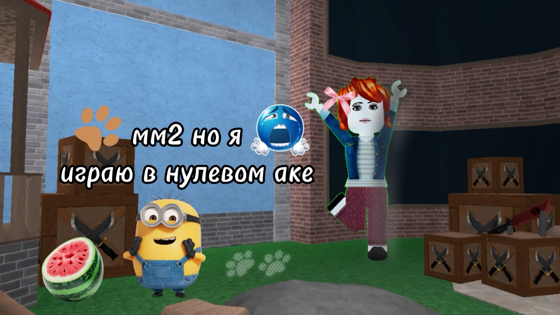 //мм2//но я в нулевом аке?!//в описании там мой Макс канал!//♡!ʍиɯᴇᴧиᴋᴄ~ʀʙx!♡приятного просмотра!!// смотреть онлайн
