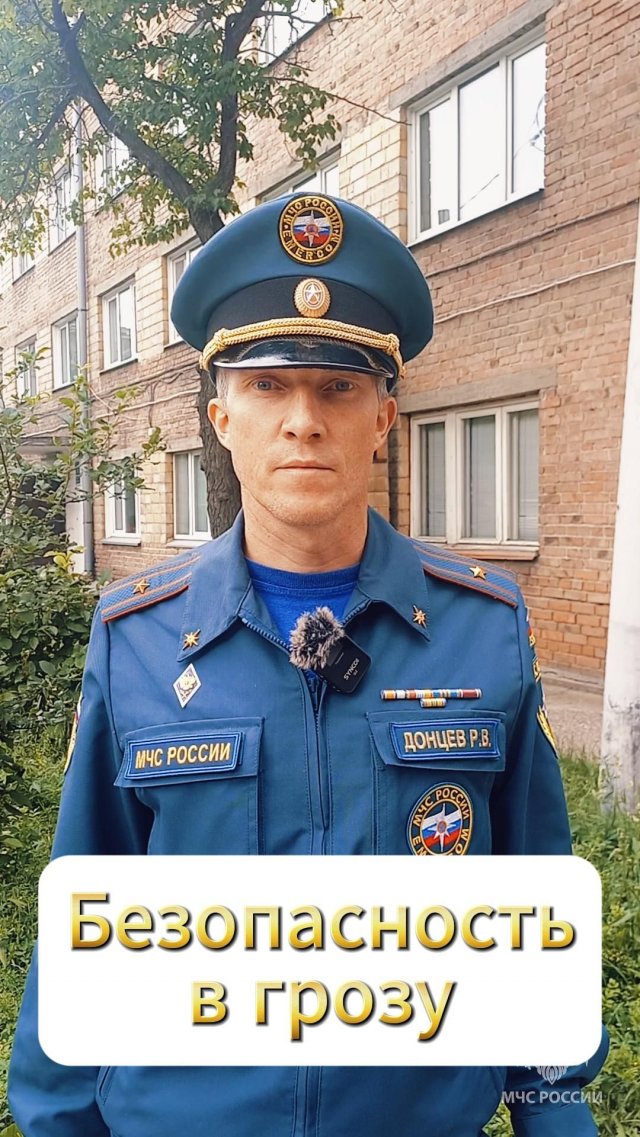 Как обезопасить себя в грозу #БезопасностьЭлементарно Как обезопасить себя в грозу #БезопасностьЭлементарно