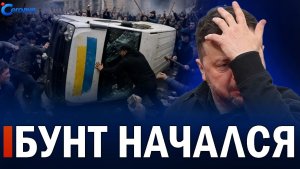 ⚡️ Уничтожение локомотива с топливом  Во Франции требуют прекратить финансировать Украину