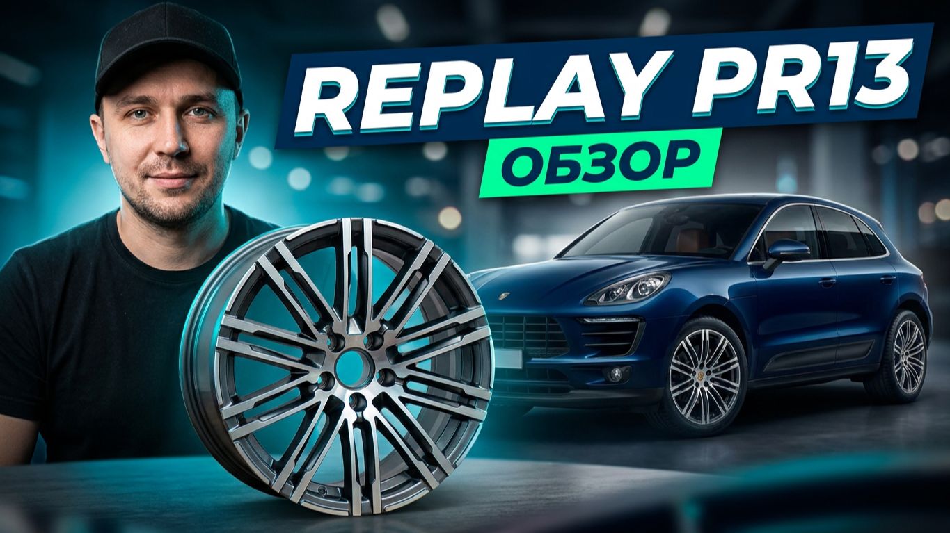 Replay / Диски