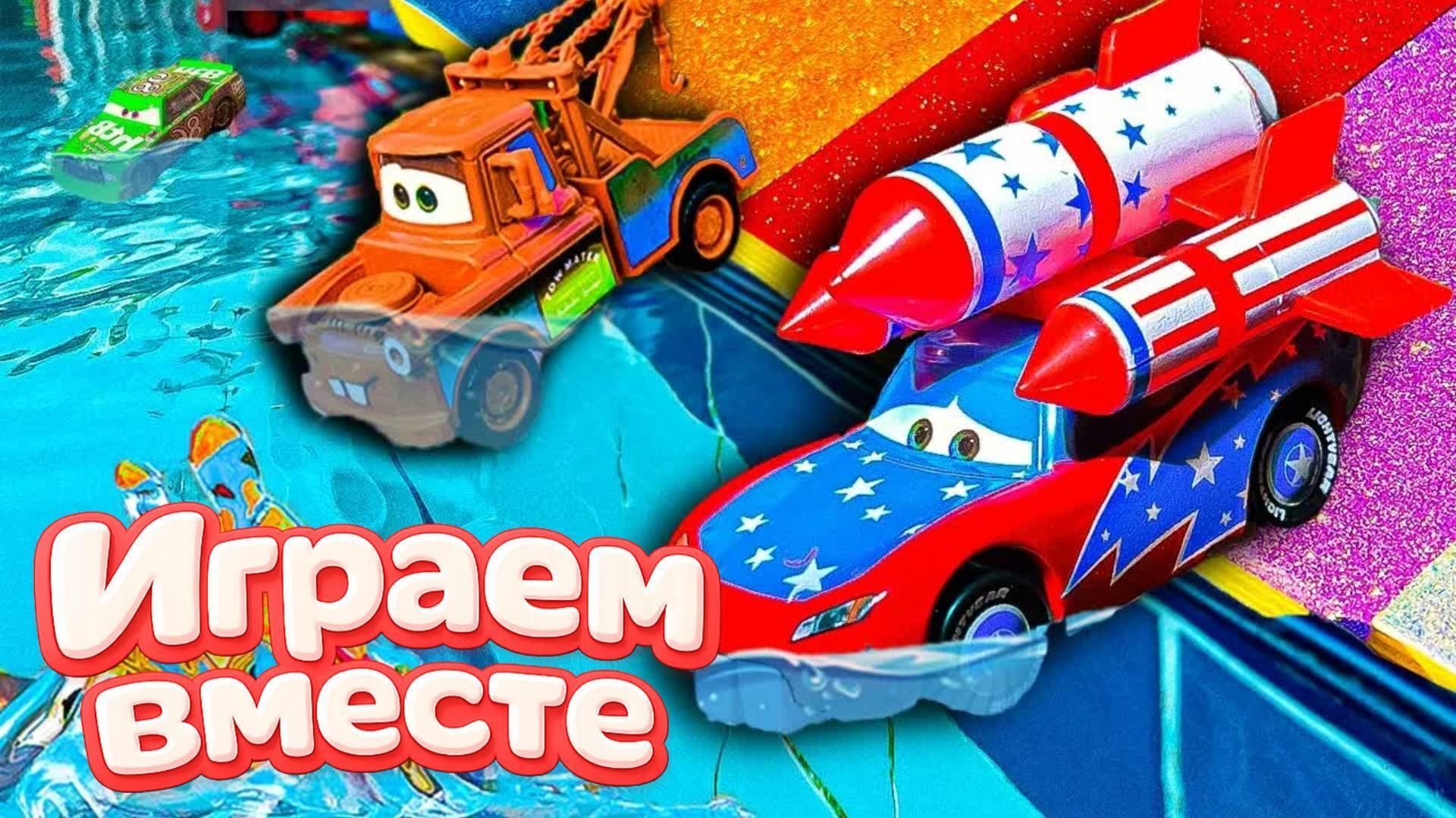 6 Игрушки из мультика ТАЧКИ! ИГРАЕМ ВО ВСЕ МАШИНКИ ИЗ МУЛЬТФИЛЬМА ! МАШИНКИ ИГРУШИ ТАЧКИ №25 ч.2 смотреть онлайн
