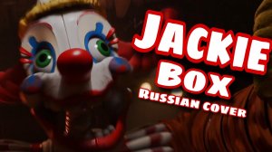 «JACKIE'S BOX» - FNAF MIMIC SONG RUSSIAN COVER