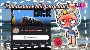 Глобальное обсуждение!❤️🩹👿 / Ссылка на канал этой особы будет в опис! / #Ав / #Копирки /