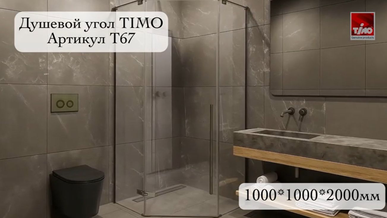 Timo TTSSP-100/13C-8 - https://timo-online.ru/ - доставка, монтаж. Видеообзор душевого уголка смотреть онлайн