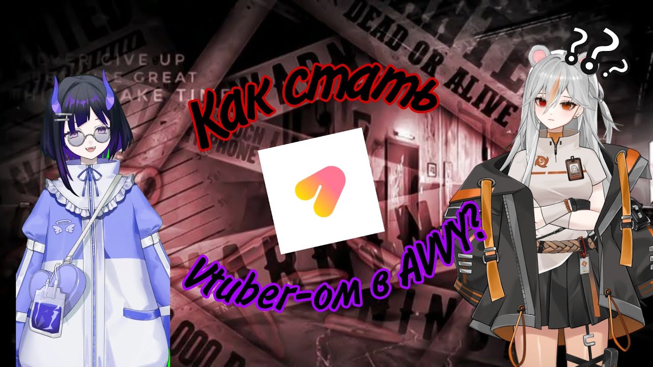 Как стать VTUBER-ом с AVVY? смотреть онлайн