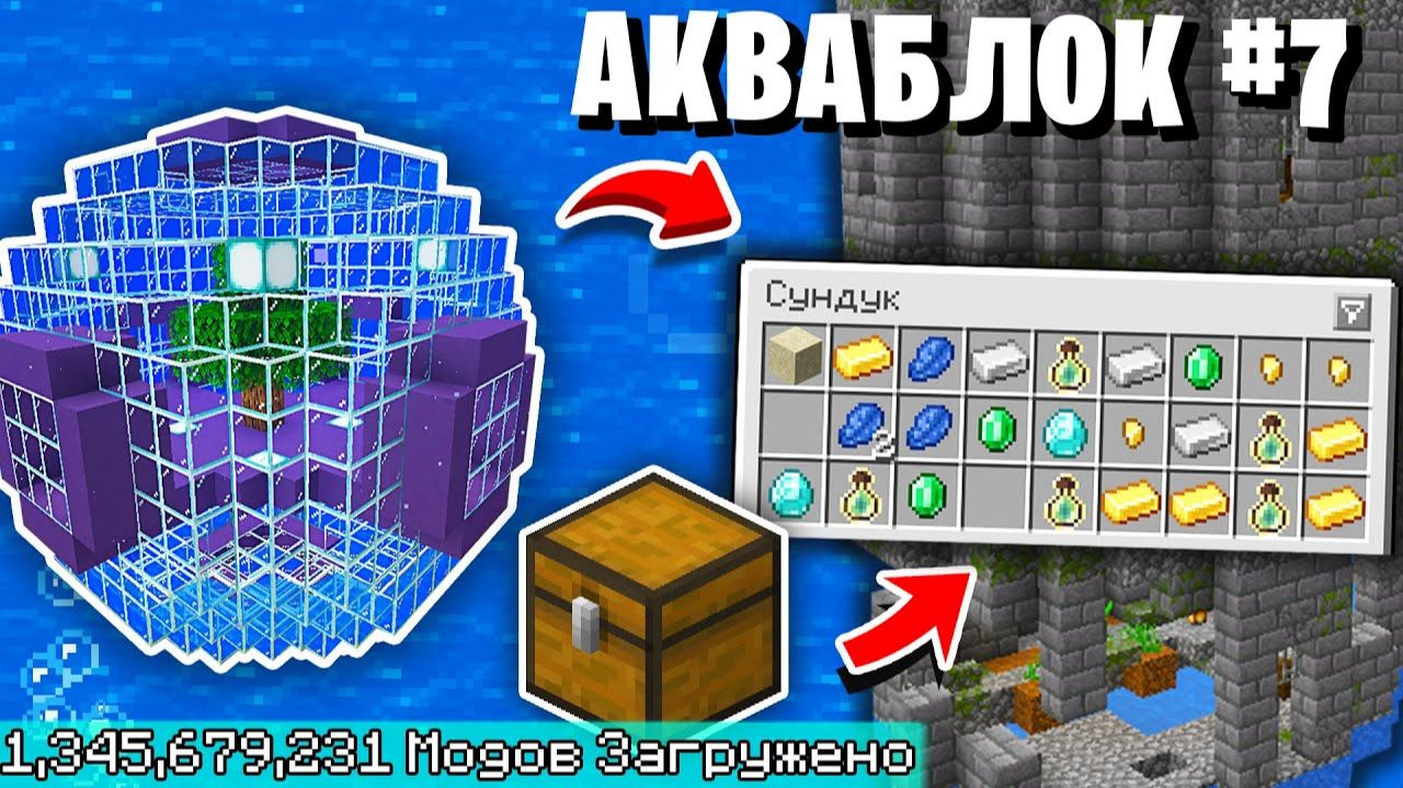 ВЫЖИВАНИЕ С МОДАМИ НА ПОДВОДНОМ СКАЙБЛОКЕ! АКВАБЛОК - Майнкрафт Выживание с Модами #7 смотреть онлайн