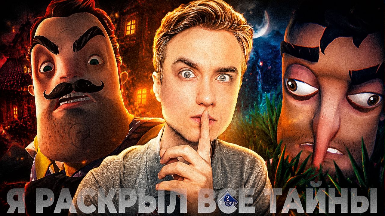 Вернулся в дом странного соседа чтобы найти УЖАСНОЕ