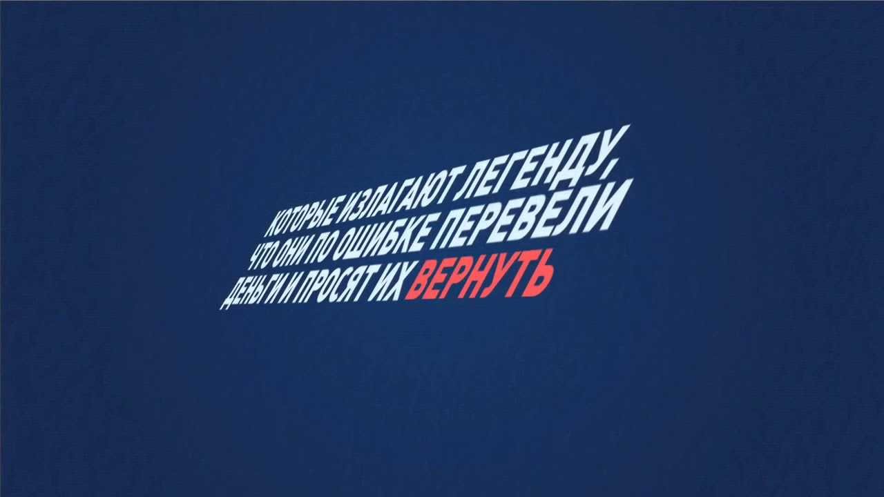 Не дайте себя обмануть! Поддельный перевод. смотреть онлайн