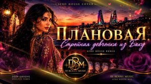 Бока -  Плановая : COVER by DJ Benny Music