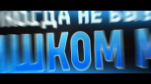 GOAT： Мечтай по крупному — Русский трейлер (2026)