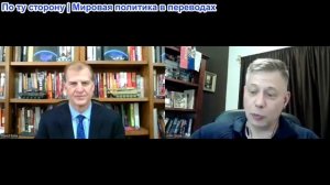 Станислав Крапивник – Дэвид Пайн: Возможен или желателен Тройственный союз?