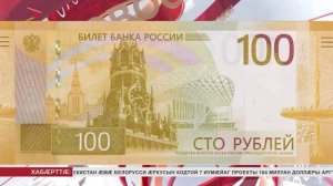 Уӕрӕсейы Банк парахат кæнын райдыдта ноггонд 100 сомы банкнот