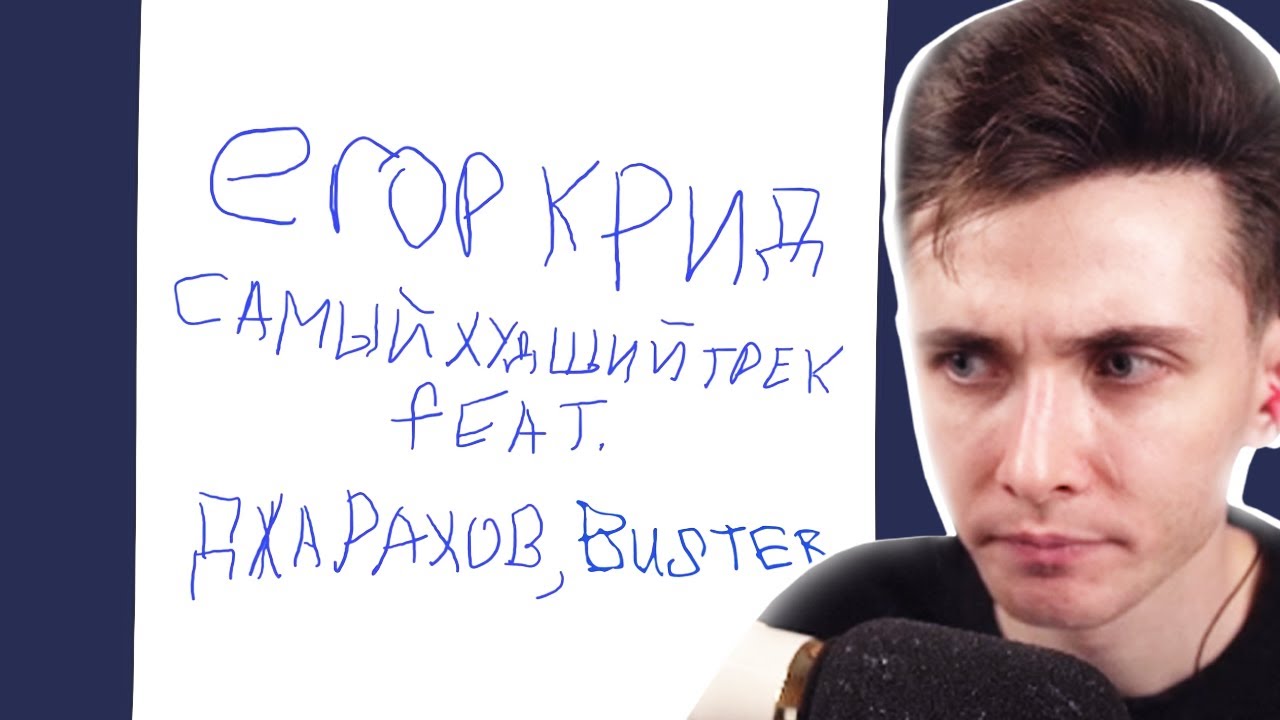 ХЕСУС СЛУШАЕТ: SAMYJ HUDSHIJ TREK (feat. Dzharakhov, Buster) смотреть онлайн