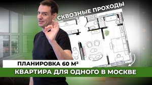 Как сделать квартиру В 2 РАЗА БОЛЬШЕ? Секрет АНФИЛАДНОЙ планировки
