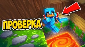 😨 ГРИФЕРЫ НЕ ЗНАЛИ, ЧТО Я ИХ ПРОВЕРЯЮ!