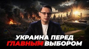 БУДУЩЕЕ УКРАИНЫ: КТО ВЕРНЕТСЯ, А КТО ПОТЕРЯЕТ ВСЁ?