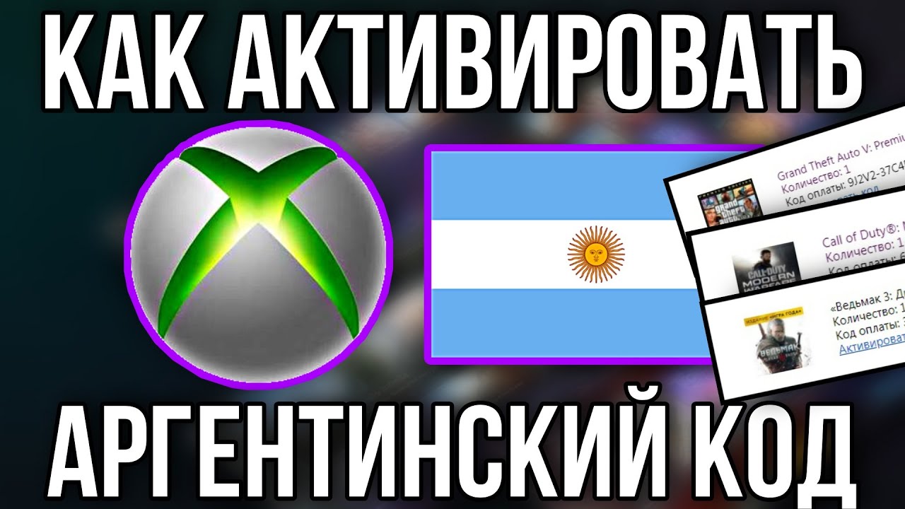 КАК активировать АРГЕНТИНСКИЙ код на XBOX ONE/SERIES X|S #2 | Универсальный способ через ПК смотреть онлайн