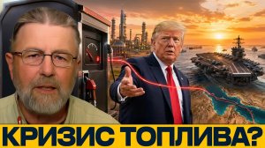 Ормуз давит на США: реальная цена эскалации - Ларри Джонсон
