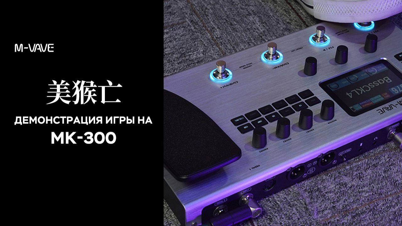 MK-300