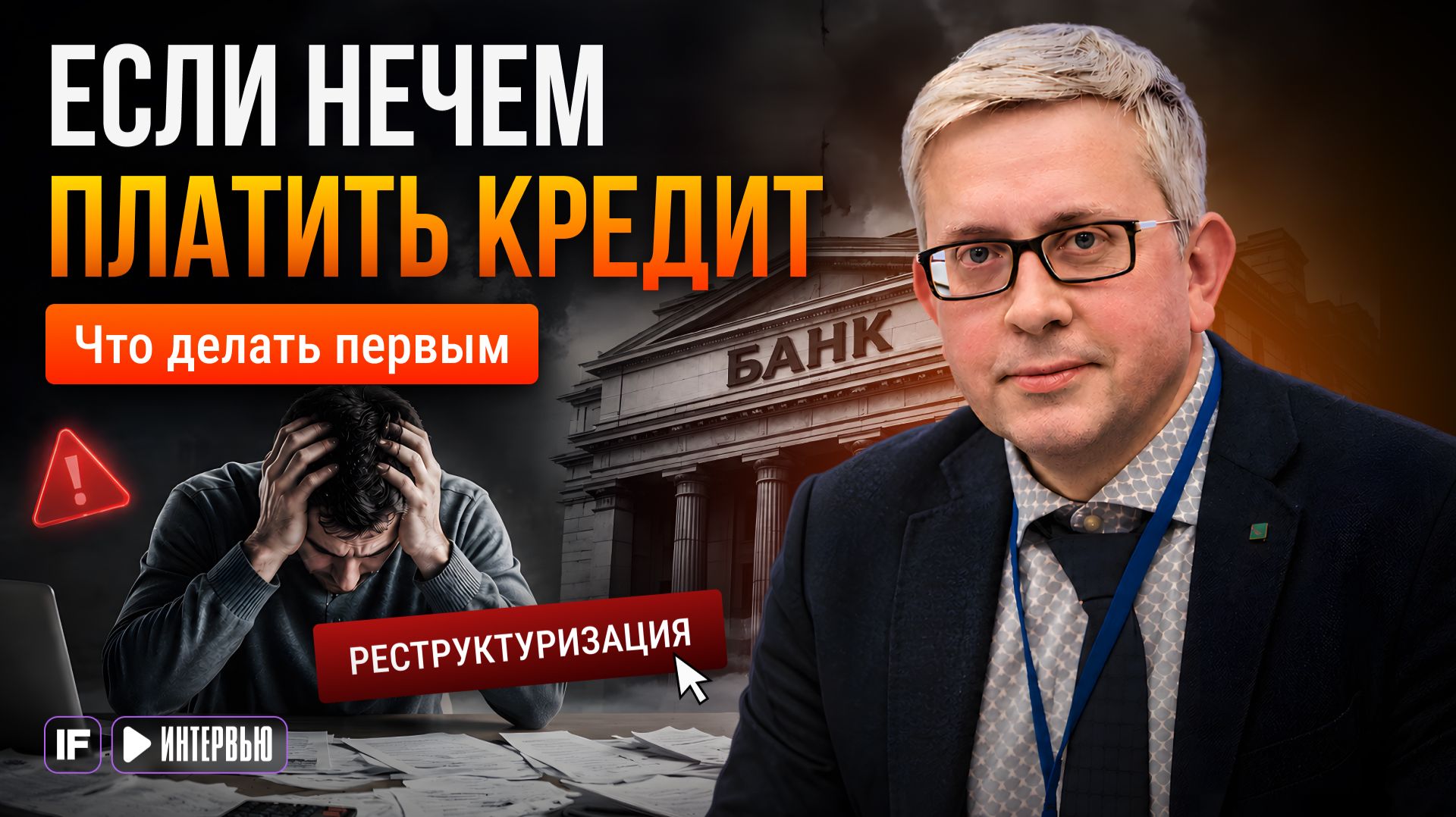 Кредиты без боли: что нужно знать заемщику перед подписью договора смотреть онлайн