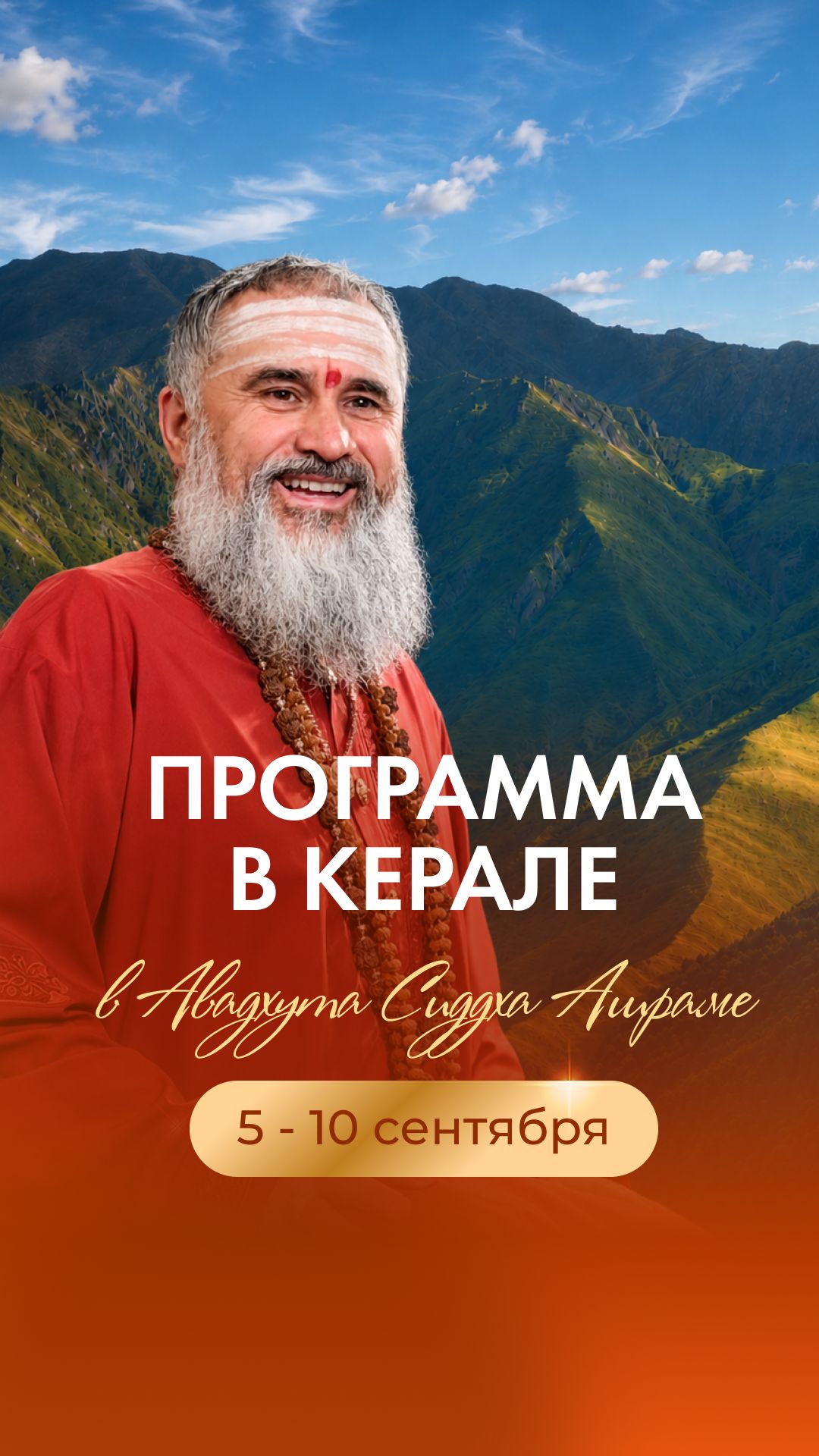 Паломничество в Индию с Гуру: 6-10 сентября, семинар, посещение мест силы, дикша