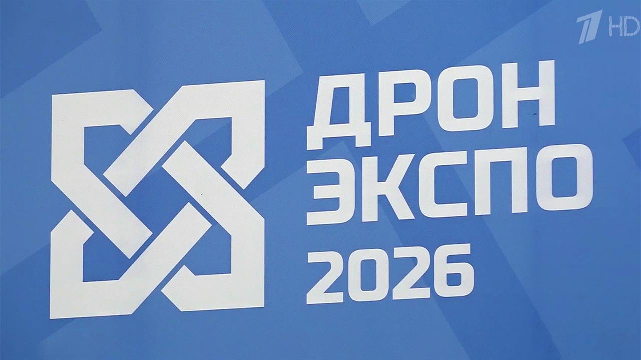 230 компаний из России и из-за рубежа привезли в Казань новейшие разработки дронов. смотреть онлайн