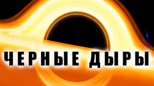 Что СКРЫВАЕТСЯ за Горизонтом Событий и ПОЧЕМУ законы физики ломаются на границе ЧЕРНЫХ ДЫР?