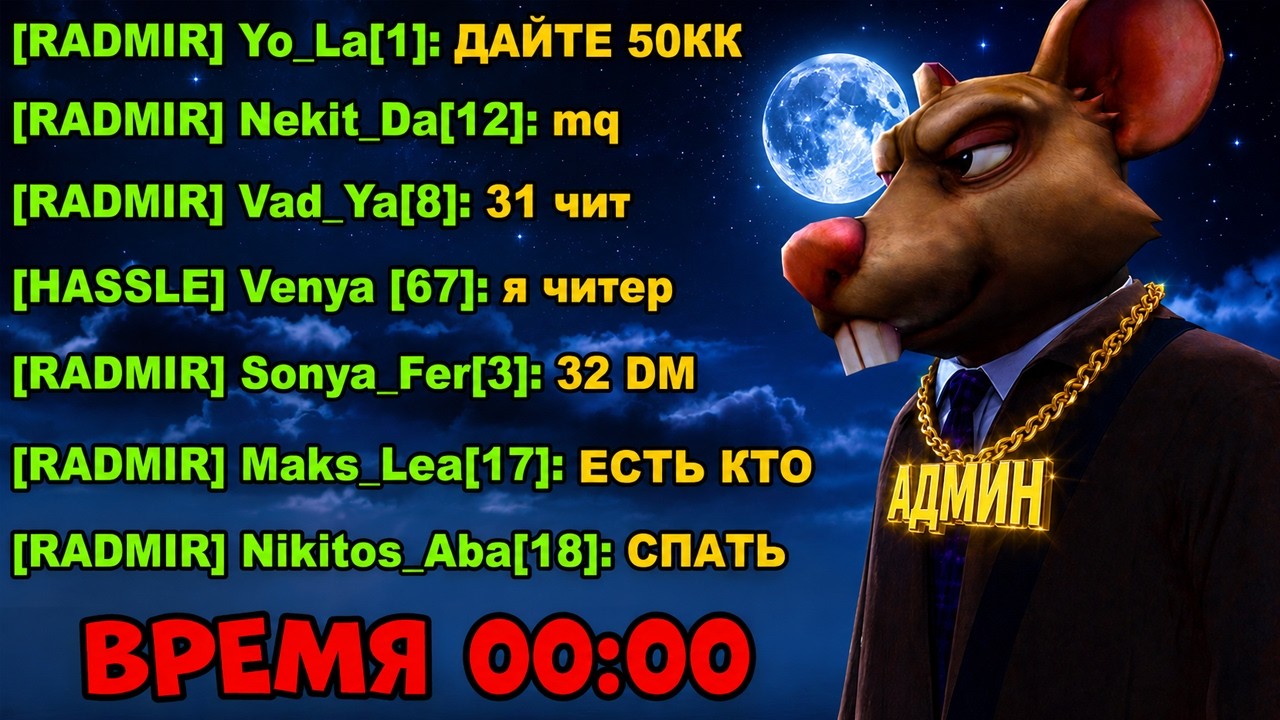 Я В 12 НОЧИ СЛЕДИЛ ТОЛЬКО ЗА РЕПОРТОМ😠 в GTA RADMIR RP смотреть онлайн