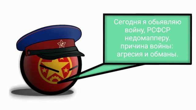 я объявляю войну РСФСРУ недомапперу смотреть онлайн