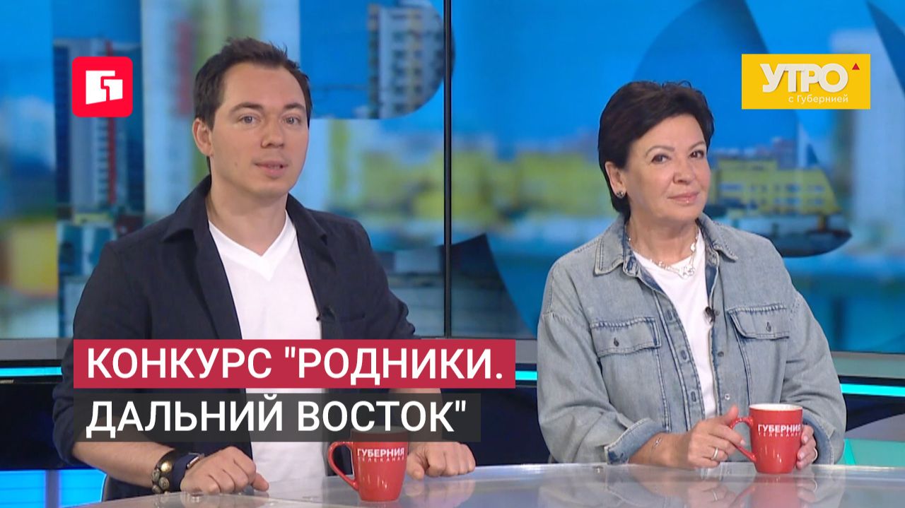 Утро с Губернией