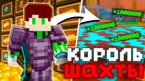Я ЗАХВАТИЛ Автошахту на Анархии! -Minecraft Phoenix PE