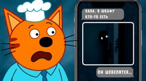 ПОТЕРЯННЫЕ! СЕРИИ ТРИ КОТА | Удалённая серия