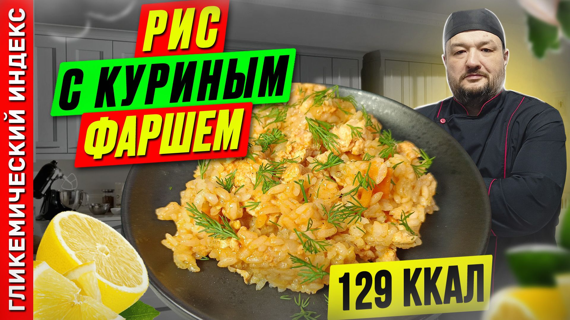 Рис с куриным фаршем - пошаговый рецепт вкусного ужина в мультиварке смотреть онлайн