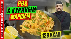 Рис с куриным фаршем - пошаговый рецепт вкусного ужина в мультиварке